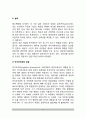 [청소년의 태도변화 전략] 청소년지도자(청소년지도사)의 청소년 태도변화 방법(전략) 6페이지