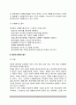 [수행평가] 학업성적의 평가(수행평가의 절차와 방법), 정의적 영역의 평가 4페이지