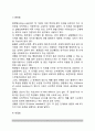 [수행평가] 학업성적의 평가(수행평가의 절차와 방법), 정의적 영역의 평가 7페이지