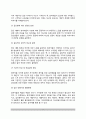 [직장인상담] 직장인 집단상담의 목표와 운영, 직장인집단상담의 전략 3페이지