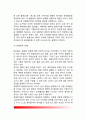 [애착에 대한 공포반응] 애착형성에 따른 공포반응 - 낯가림 및 분리불안장애(낯가림과 분리불안을 유발하는 요인) 6페이지