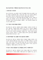[청소년집단지도] 청소년 집단지도의 기본원리, 청소년지도사(청소년지도자)의 자세, 청소년집단지도과정에서 청소년지도사의 기술 2페이지