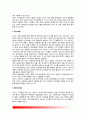 [영아기 정서발달] 영아의 정서적 발달(영아정서발달, 정서이해능력, 자의식적인 정서출현, 정서조절능력, 영아 정서발달에 영향을 미치는 요인) 3페이지