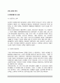 [근대교육사] 근대교육의 역사(발전과정) - 근대의 교육철학(문예부흥기, 종교개혁기 근대후기, 조선시대의 교육) 2페이지