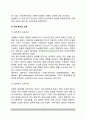 [근대교육사] 근대교육의 역사(발전과정) - 근대의 교육철학(문예부흥기, 종교개혁기 근대후기, 조선시대의 교육) 5페이지