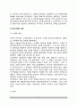 [근대교육사] 근대교육의 역사(발전과정) - 근대의 교육철학(문예부흥기, 종교개혁기 근대후기, 조선시대의 교육) 8페이지