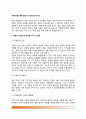 [아동관찰] 행동관찰의 신뢰도와 타당도 - 관찰의 신뢰도에 영향을 미치는 요인, 신뢰도 평가를 위한 절차, 행동관찰의 타당도에 영향을 미치는 요인, 관찰의 오차줄이기 2페이지