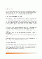 [아동관찰] 행동관찰의 신뢰도와 타당도 - 관찰의 신뢰도에 영향을 미치는 요인, 신뢰도 평가를 위한 절차, 행동관찰의 타당도에 영향을 미치는 요인, 관찰의 오차줄이기 4페이지