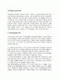 [교수학습이론] 교수-학습의 의미와 이론(교수이론, 학습이론, 교수와 학습의 차이점) 2페이지