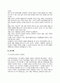 [교수학습이론] 교수-학습의 의미와 이론(교수이론, 학습이론, 교수와 학습의 차이점) 3페이지