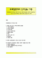 [또래잡단에서 인기있는 아동] 인기 있는 아동의 특성(특징), 아동이 또래집단에서 누리는 인기와 지위측정, 아동의 사회적 기술을 높이는 방법 1페이지