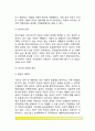 [또래잡단에서 인기있는 아동] 인기 있는 아동의 특성(특징), 아동이 또래집단에서 누리는 인기와 지위측정, 아동의 사회적 기술을 높이는 방법 4페이지