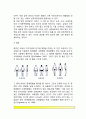 [또래잡단에서 인기있는 아동] 인기 있는 아동의 특성(특징), 아동이 또래집단에서 누리는 인기와 지위측정, 아동의 사회적 기술을 높이는 방법 5페이지