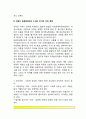 [또래잡단에서 인기있는 아동] 인기 있는 아동의 특성(특징), 아동이 또래집단에서 누리는 인기와 지위측정, 아동의 사회적 기술을 높이는 방법 8페이지