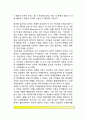 [또래잡단에서 인기있는 아동] 인기 있는 아동의 특성(특징), 아동이 또래집단에서 누리는 인기와 지위측정, 아동의 사회적 기술을 높이는 방법 9페이지
