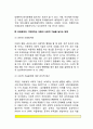 [또래잡단에서 인기있는 아동] 인기 있는 아동의 특성(특징), 아동이 또래집단에서 누리는 인기와 지위측정, 아동의 사회적 기술을 높이는 방법 10페이지
