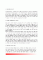 [아동집단상담] 아동집단상담의 목표와 구성요소, 아동집단상담의 운영과 상담전략 7페이지