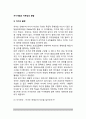 [자기개념-자존심] 자기개념과 자존심의 발달 - 자기출현(자기인식), 나는 누구인가에 대한 학령전기 아동의 반응, 아동기와 청소년기의 자기개념, 자존심의 기원과 발달, 자존심 결정요소 및 변화 2페이지