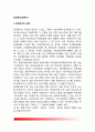 [장애유아] 장애유아의 개념(정의), 장애유아(장애아)의 일반적 특징(특성) 및 유형별 특징 2페이지