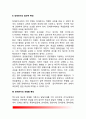 [장애유아] 장애유아의 개념(정의), 장애유아(장애아)의 일반적 특징(특성) 및 유형별 특징 3페이지