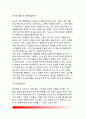 [장애유아] 장애유아의 개념(정의), 장애유아(장애아)의 일반적 특징(특성) 및 유형별 특징 9페이지