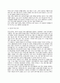 [의사교류분석적 집단상담] 교류분석적 집단상담에서 상담자의 역할, 집단상담과정, 의사교류분석적 집단상담기법, 교류분석적 상담의 평가 4페이지