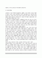 교사발달이론(교사관심사 발달이론, 교사능력발달이론) 8페이지