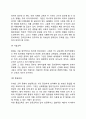 한국교육의 과제와 방향(우리나라 교육의 개선과제와 전망) 8페이지