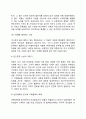 한국교육의 과제와 방향(우리나라 교육의 개선과제와 전망) 9페이지