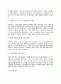 한국교육의 과제와 방향(우리나라 교육의 개선과제와 전망) 10페이지