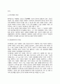 한국교육의 과제와 방향(우리나라 교육의 개선과제와 전망) 12페이지