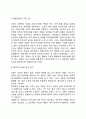 한국교육의 과제와 방향(우리나라 교육의 개선과제와 전망) 13페이지