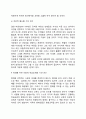 한국교육의 과제와 방향(우리나라 교육의 개선과제와 전망) 14페이지