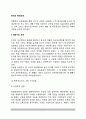 한국의 현대교육(개화기 교육, 주권상실기 교육, 주권회복 후의 교육) 2페이지