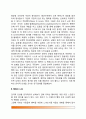 [행복] 행복의 측정, 행복의 느낌, 행복의 결정요인, 행복이란 무엇인가 4페이지