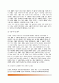 [행복] 행복의 측정, 행복의 느낌, 행복의 결정요인, 행복이란 무엇인가 8페이지