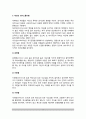 [의사소통기법] 의사소통의 기법 - 조하리창, 개인의 의사소통유형, 교류분석 4페이지