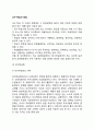 [교수학습방법] 교수-학습의 방법 2페이지