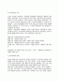 [교수학습방법] 교수-학습의 방법 3페이지