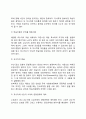 [교수학습방법] 교수-학습의 방법 6페이지
