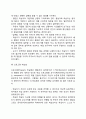 [교수학습방법] 교수-학습의 방법 14페이지