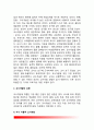 [교사개발] 교사개발의 의의와 목적, 교사개발 유형(종류), 교사개발프로그램, 교사개발에 대한 태도 4페이지