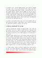 [교사개발] 교사개발의 의의와 목적, 교사개발 유형(종류), 교사개발프로그램, 교사개발에 대한 태도 9페이지