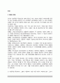 [인성] 인성의 정의(개념), 인성계발의 시기와 특성 및 중요성, 인성의 적응 2페이지