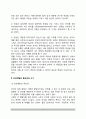 [인성] 인성의 정의(개념), 인성계발의 시기와 특성 및 중요성, 인성의 적응 3페이지