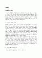 [교육평가] 교육평가의 개념과 기능, 교육 평가도구의 기준 2페이지