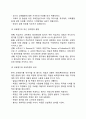 [교육평가] 교육평가의 개념과 기능, 교육 평가도구의 기준 3페이지