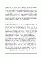 [정서기능] 정서의 기능 - 정서의 개인적 기능 및 사회적 기능 5페이지