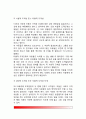 [도덕성발달이론] 도덕성발달이론(정신분석이론과 인지발달이론) - 피아제(Piaget)와 콜버그(Kohlberg)의 도덕성 발달이론(도덕발달이론), 피아제와 콜버그 이론의 평가 및 비판 5페이지
