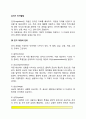 [유아기 인지발달] 영유아의 인지발달(유아기 인지과정발달 및 언어발달) 2페이지